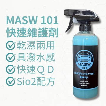 Max101 Sio2 Protectant Spray 快速保養噴霧 懶人洗車 消光車 包膜車 QD 鍍膜 早點回家
