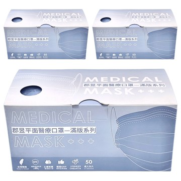 JUN 郡昱 成人平面滿版醫療口罩  靜謐藍  50片  3盒