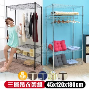 【居家cheaper】45X120X180CM四層吊衣架組(贈布套)烤漆黑 咖啡香布套