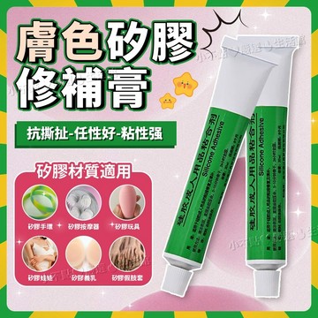 🌜現貨+隔日達🌛修補劑 硅膠修補劑 硅膠玩偶模特修補劑粘接後基本無差異柔軟不髮硬 膠水 硅膠膠水 玩偶膠膚色硅膠 娃娃膠