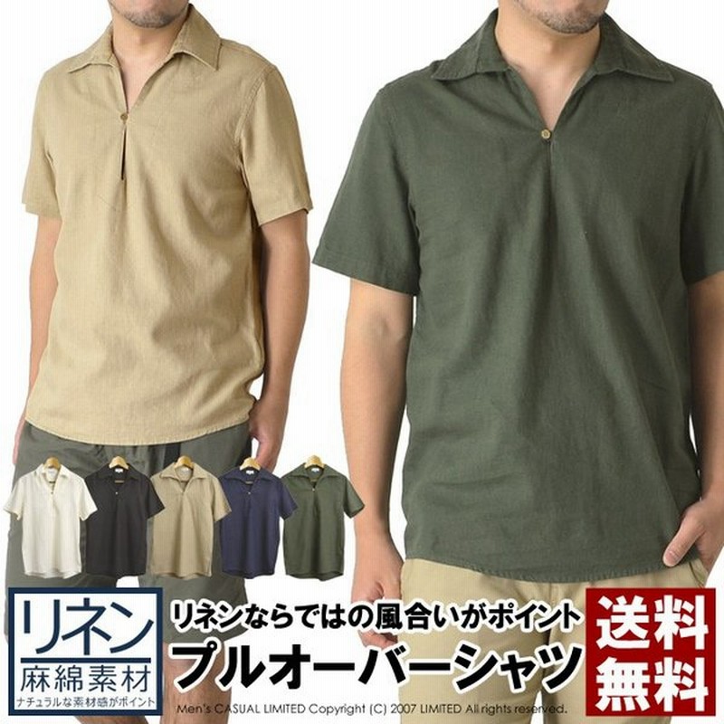 半袖 シャツ メンズ フレンチリネン カプリシャツ プルオーバーシャツ 麻 リネン 無地 オシャレ おしゃれ 通販m15 通販 Lineポイント最大0 5 Get Lineショッピング
