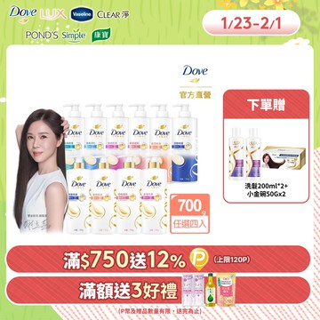 【Dove多芬】胺基酸修護系列洗髮乳700g x4入