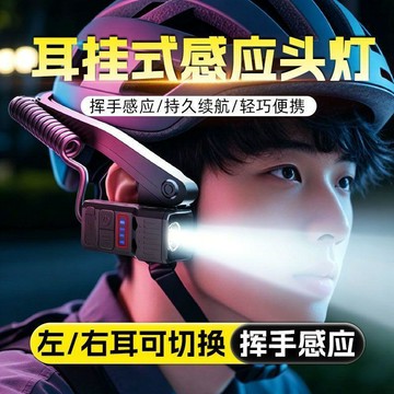 掛耳式頭燈 強光 超亮 夜釣專用 側耳戴 超長續航 感應照明燈 感應頭燈 夾式頭燈 LED頭燈 感應頭燈