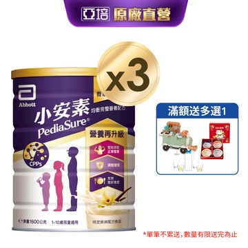 亞培 小安素均衡完整營養配方-香草口味(1600g x3入)｜亞培官方旗艦店