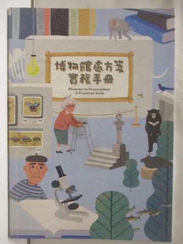 【書寶二手書T5／財經企管_NJV】博物館處方箋實務手冊_2021年