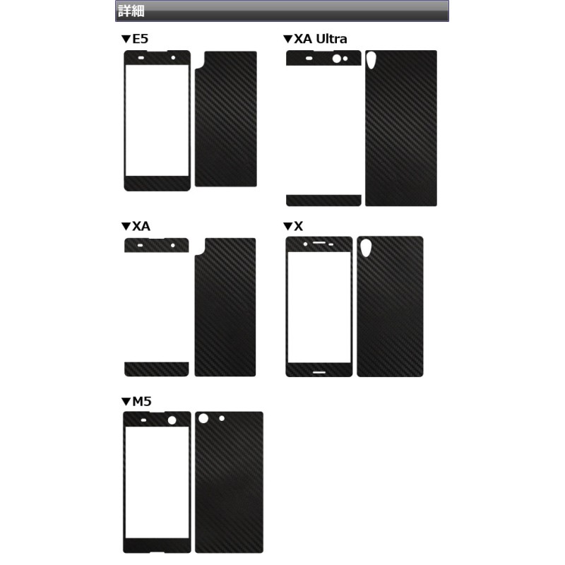 AP スキンシール カーボン調 Sony Xperia 保護やキズ隠しに！ 選べる20カラー E5/XAUltraなど AP-CF741 |  LINEショッピング
