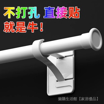 兩用桿子固定架 桿子免打孔 免打孔安裝黏貼 伸縮桿 羅馬桿 窗簾桿固定器 支架托 免釘支撐架 桿子支撐架 強力承重