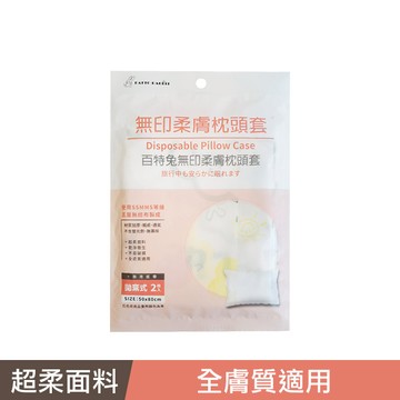 百特兔印花柔膚拋棄式枕頭套2入