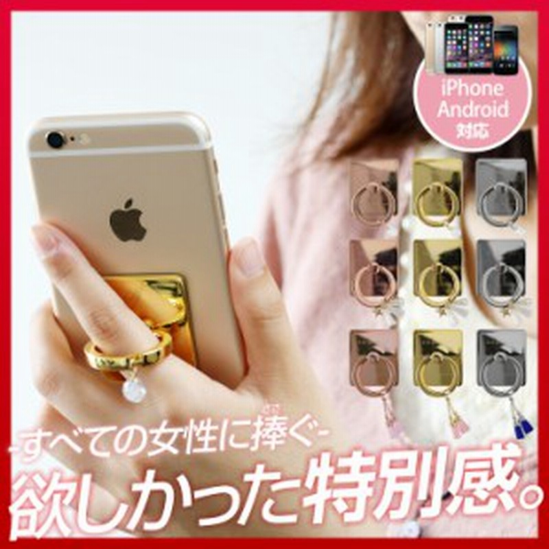 スマホリング おしゃれ チャーム タッセル 星 Iphone アンドロイド Xperia Galaxy Iphonexs Max Iphonex Iphonexr Iphone8 Iphone7 通販 Lineポイント最大1 0 Get Lineショッピング