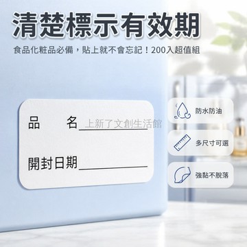 桃園出貨✨ 日期標籤貼 限用日期標籤 食品生產有效日期標籤 開封啟用化妝品不乾膠標籤 200貼裝