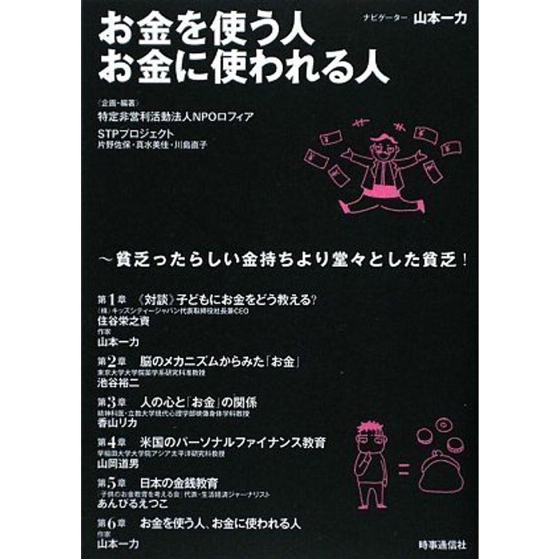 お金を使う人 お金に使われる人?貧乏ったらしい金持ちより堂々とした貧乏