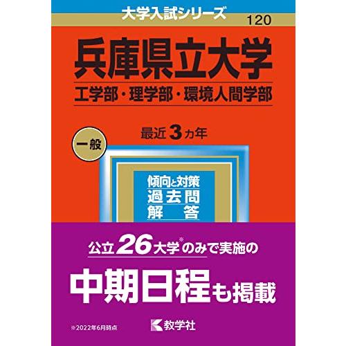 兵庫県立大学