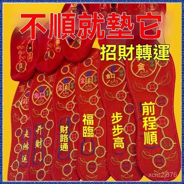 🙏大甲镇澜宫過爐 開光🔥5月初更新-【順利】繡緣開運七星元寶鞋墊防臭十字繡本命年吉祥連珠走鴻運 熱銷 免運