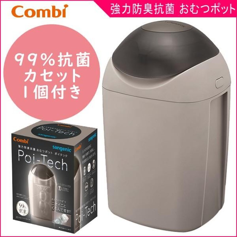 おむつ処理ポット ゴミ箱 強力防臭抗菌おむつポット ポイテック ウォームグレー コンビ combi ベビー マタニティ 出産 育児 トイレ オムツ  介護 犬 ネコ 帰省 | LINEショッピング