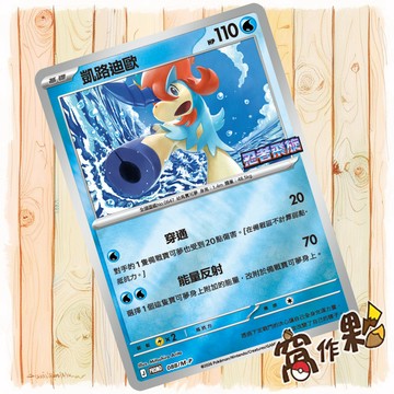【窩作夥】凱路迪歐 088/M-P PROMO 忍者飛旋 寶可夢 PTCG 中文版單卡