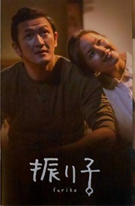 映画パンフレット 　振り子　Furiko(中古品)