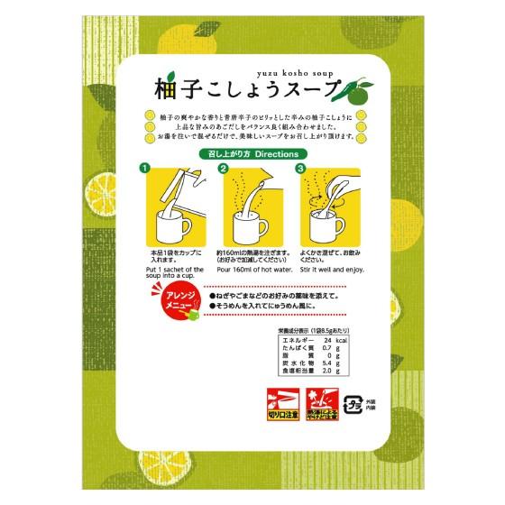 柚子こしょうスープ  8.5g×６袋 粉末 (6)