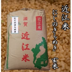 令和5年産新米　近江米にじのきらめき30kg(玄米)　米粉200g付き