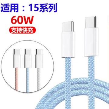 適用iPhone 17蘋果16 雙頭type-c插口pd數據線充電線 器套裝批發