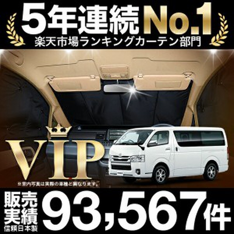 ハイエース 0系 車 車用遮光カーテン サンシェード フロント 日除け 車中泊グッズ 人気のカー用品 おすすめ 1 6型対応 通販 Lineポイント最大1 0 Get Lineショッピング
