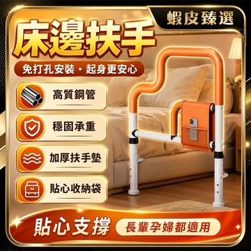 隔日達🏆蝦皮臻選🏆床邊扶手 床邊護欄 床扶手 起床助力器 起床輔助器 床邊扶手欄杆 床護欄 起床扶手 床邊扶架 下床輔助