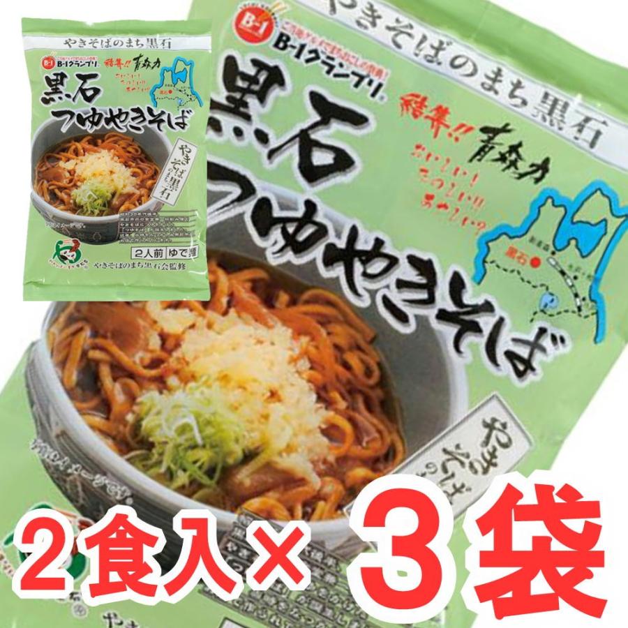 黒石つゆやきそば　２食入×3袋 三浦商店 お取り寄せグルメ 産地直送 産直 ご当地 焼きそば お土産 B級グルメ