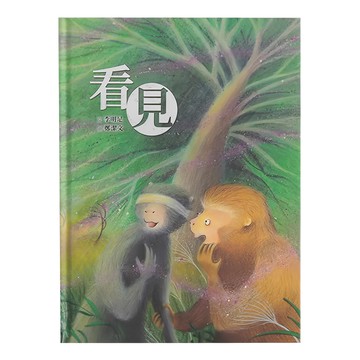 小魯文化 看見，3~7歲親子共讀，7歲以上自己閱讀  小魯文化事業股份有限公司  小魯知識繪本