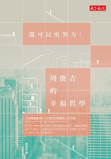 【電子書】還可以更努力