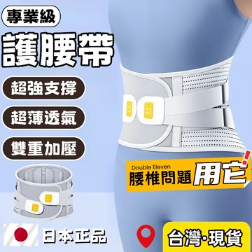 台灣出貨+免運🌈專業級護腰帶【日本正品】運動護腰 曲度鋼板支撐 超薄透氣 健身護腰 腰椎護腰帶 工作護腰 非醫用護腰帶