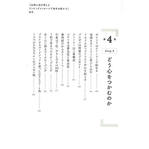 20字に削ぎ落とせ ワンビッグメッセージで相手を動かす