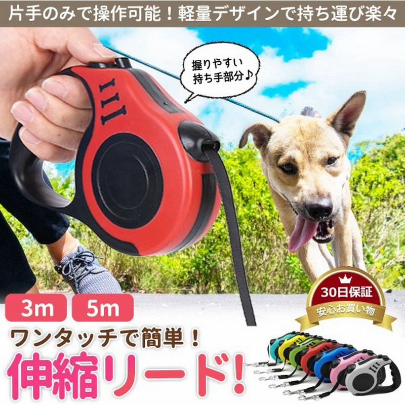 リード 犬 伸縮 5m 頑丈 犬用リード ペットリード イヌ LED ライト 散歩 巻き取り ドッグリード リールリード 犬用 小型犬 中型犬 大型犬  【SALE／81%OFF】