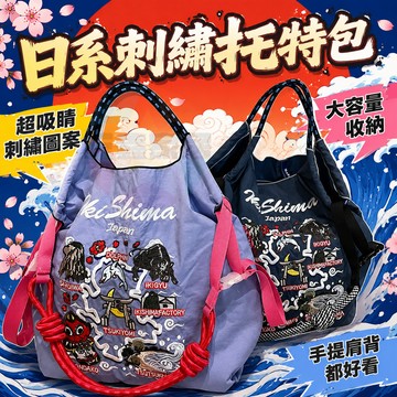 高圆圆同款系刺繡海島風托特包 女款環保購物袋 大容量手提袋 文青休閒帆布包 通勤百搭女包 日系包包 手提袋 通勤包
