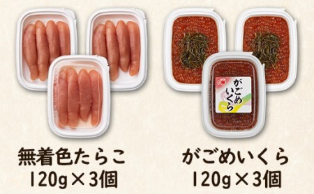 玲瓏たらことがごめいくら 各120g×3個 計720g