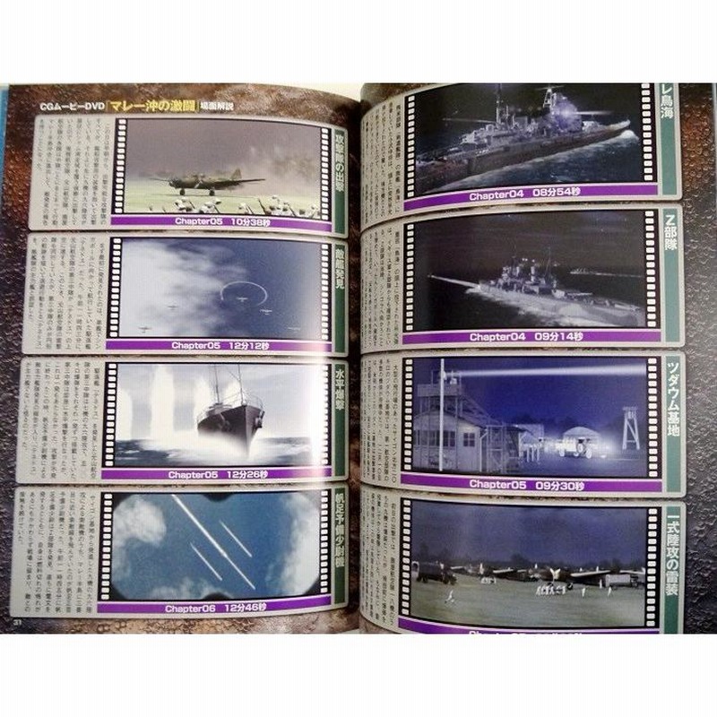 戦艦: マレー沖海戦 (大木毅監修・シリーズ〈人間と戦争