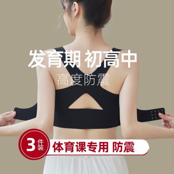 少女生文胸學生運動束胸內衣青春發育防震運動學生初中生高中背心