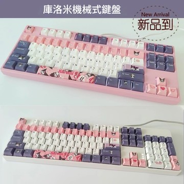 公司貨 免運 可開票  Molong庫洛米87白光機械鍵盤有線青紅茶軸104粉色女生可愛卡通