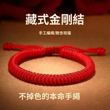 🚀隔日達出 可開統編🔥金剛結手繩本命年紅繩原創手工編織繩手鍊藏式情侶款紅色手繩男女