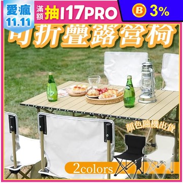 戶外便攜可折疊露營椅