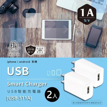 【NDr.AV】USB智能充電器2入(急速快充usb 豆腐頭 智能充電器/USB-511A)