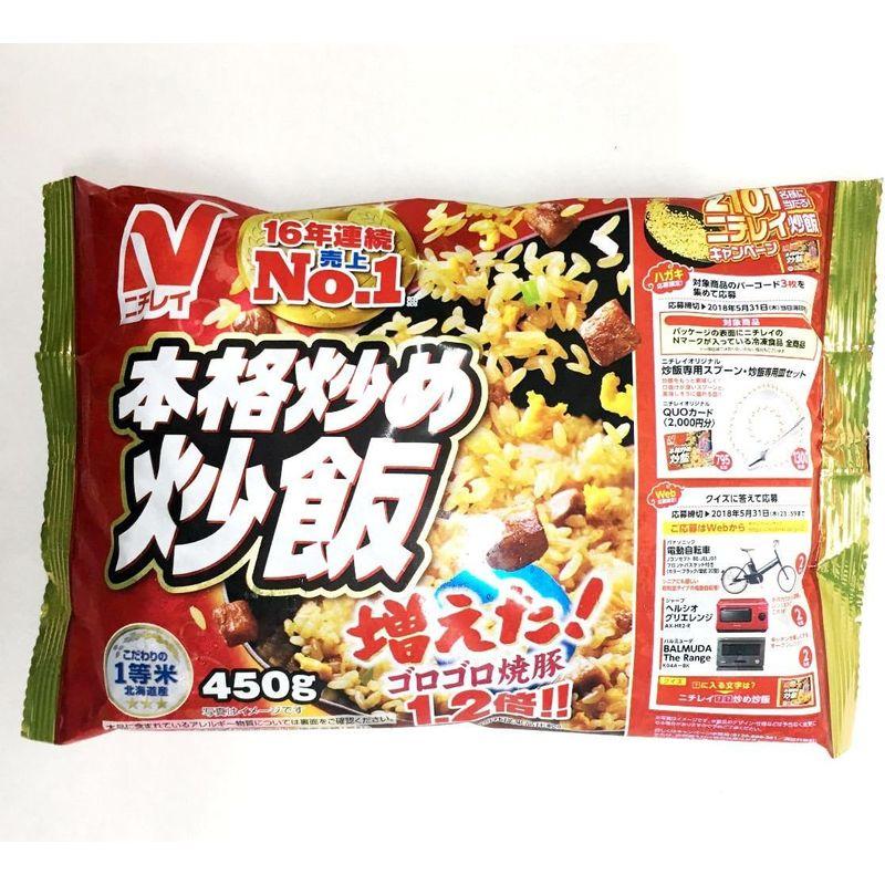 食べ比べ 炒飯 セット ザ・チャーハン 600g 2人前 1袋 本格炒め炒飯 450g 1袋 計2袋セット 味の素 ニチレイ 冷凍