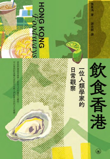 【電子書】飲食香港