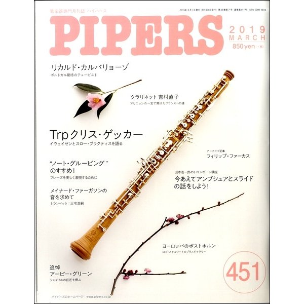 ＰＩＰＥＲＳ／パイパーズ ２０１９年３月号