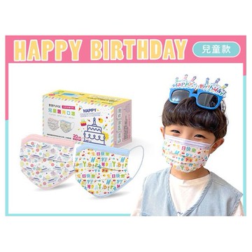 PURGE 普潔~兒童款醫用口罩(10入x2款)生日快樂 MD雙鋼印