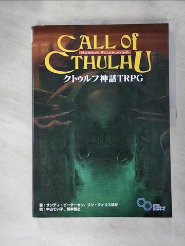 【書寶二手書T5／電玩攻略_R66】克蘇魯 CTHULHU 神話 TRPG H.P._