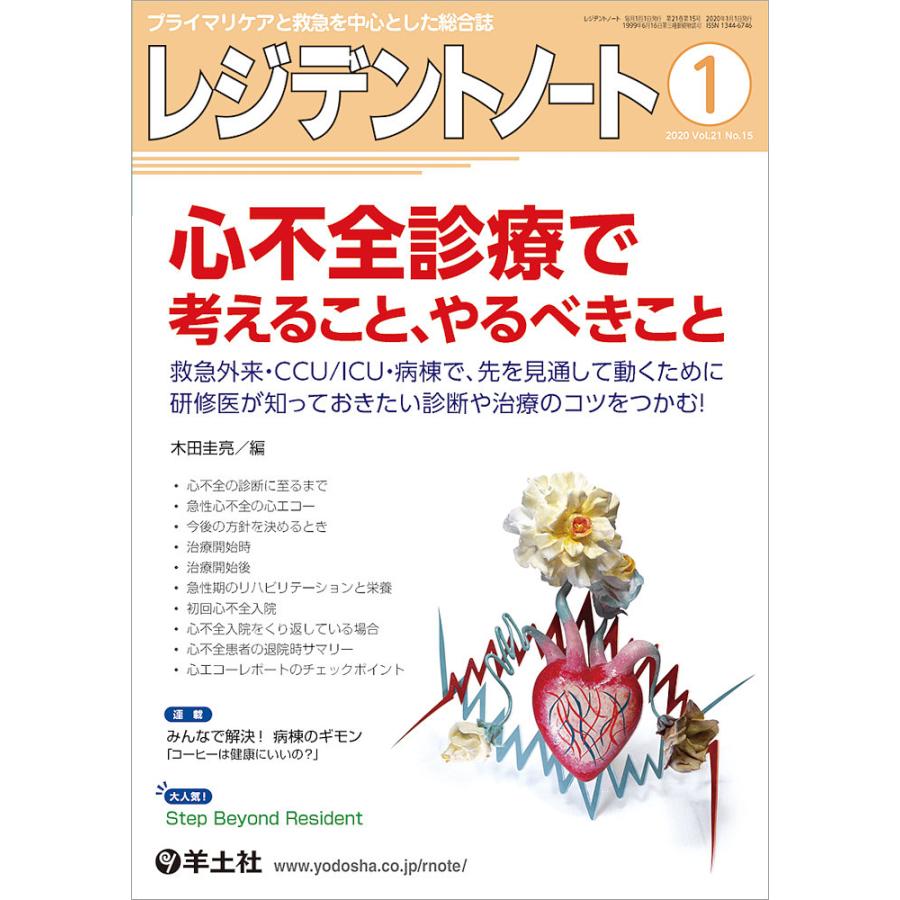 レジデントノート プライマリケアと救急を中心とした総合誌 Vol.21No.15