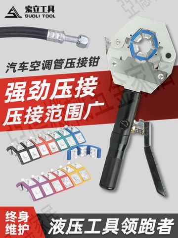 汽車空調便攜式壓管機手動液壓壓管機軟管壓接工具扣壓機啤管機器【亞德機械五金家居】