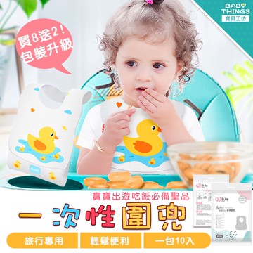 【台灣現貨】❤️拋棄式圍兜❤️DR. JOY 一次性圍兜 旅遊圍兜 吃飯圍兜  免洗圍兜 兒童圍兜兜 寶寶吃飯圍兜