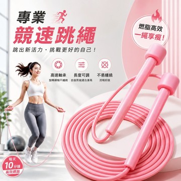 初學者跳繩 競速跳繩 彩色跳繩 兒童跳繩 減肥跳繩 休閒活動運動器材 考試跳繩 標準跳繩 團康活動 基礎跳繩 減重 瘦身