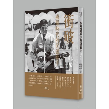 衝破戒嚴時代的民謠歌手：邱垂貞