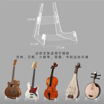 桃園出貨🍂亞克力吉他支撐尤克里裏落支架小提貝斯中阮古典樂器懸浮架